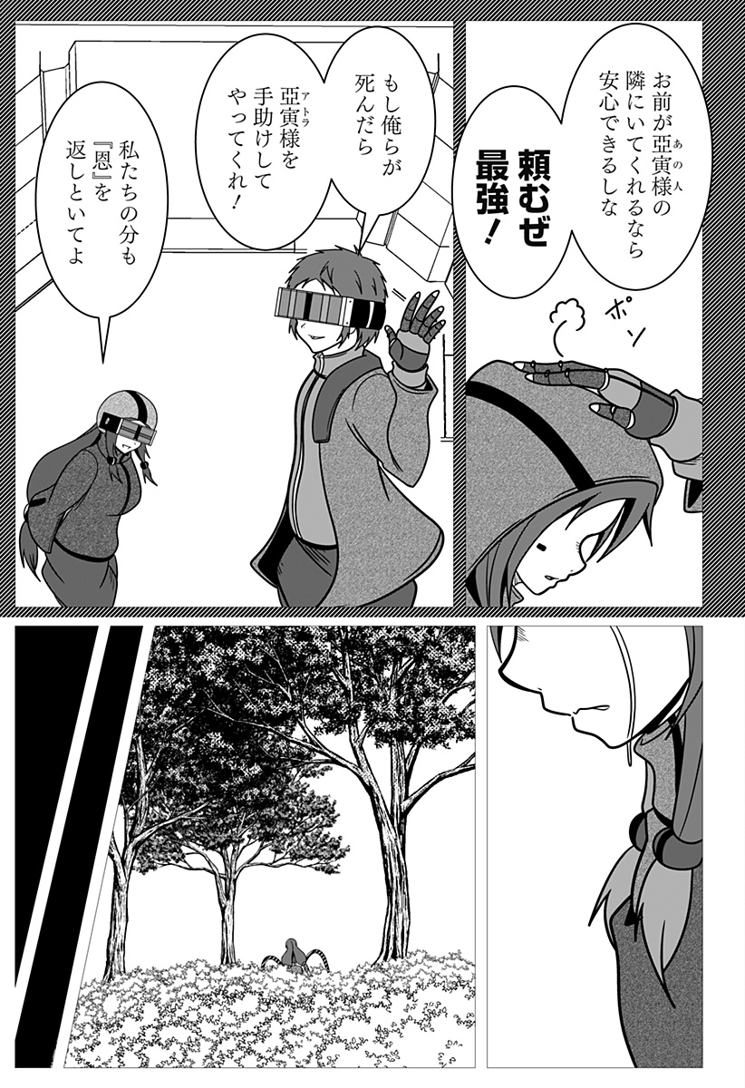 Jin no Me - Chapter 34 - Page 7